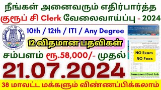 10th Pass Government Jobs 2024 ⧪ TN govt jobs 🔰 Job vacancy 2024 ⚡ Tamilnadu government jobs 2024 [upl. by Nyleuqaj732]