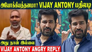 Vijay Antony Angry Reply 😡  Mazhai Pidikatha Manithan Issue  Vijay Milton  Sarathkumar  Bismi [upl. by Llechtim]