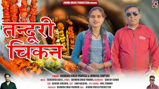 Tanduri Chikan  New Garhwali Song 2024  Bhawan Singh Panwar amp Monika Jonpuri  Jhumki Music [upl. by Shriver]