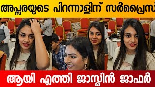 Jasmin Jaffar at Apsara Birthday Wedding Reception  Bigg Boss Malayalam Season 6 Team [upl. by Dorman]