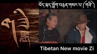 བོད་སྐད་གློག་བརྙན་གསར་པ་ཁྱབ་བསྒྲགས ༼གཟི་༽Tibetan new movie Zi [upl. by Nnairb]