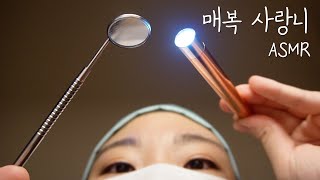 치과 ASMRㅣ매복 사랑니를 뽑으면 잠이 와요🦷dental clinic Role Play [upl. by Notlaw]