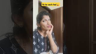 Sach to sunte jao😜 funny comedysubscribe trendinhshorts ytshorts shortsfeedyoutubeindia [upl. by Anasus]