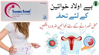 Infertility treatment Tablet uses  Samclom 50 mg tablet  clomiphene citrate tablet uses [upl. by Aeiram]