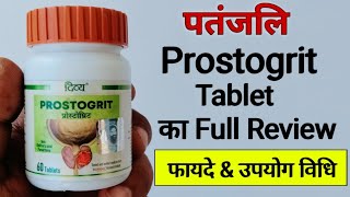 Patanjali Divya Prostogrit Tablet Benefits amp Review  Uses  Side Effects  Dosage  Price [upl. by Sang486]