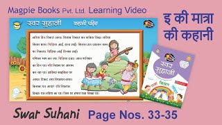 इ की मात्रा की कहानी  Learn e ki matra with story  Easy Hindi Learning  Learning Booster [upl. by Atwood]