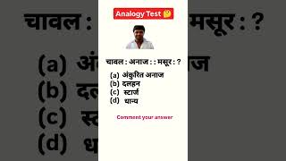 Analogy test 🙏💯✅ Reasoning best trick for SSC CGL CHSL MTS NTPC railway [upl. by Ellenehs]