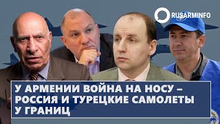 У Армении война на носу – Россия и турецкие самолеты у границ [upl. by Ailadgim]