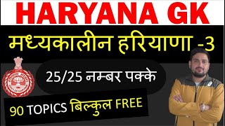 मध्यकालीन हरियाणा  MADHYAKALIN HARYANA  COMPLETE HARYANA GK BY MANJEET SIR  DSL CLASSES JIND [upl. by Servais]