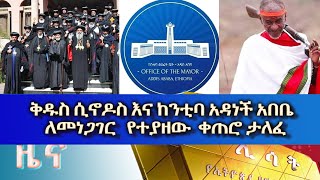 Ethiopia Esat Amharic News Wed 2 Feb 2022 [upl. by Tayler]