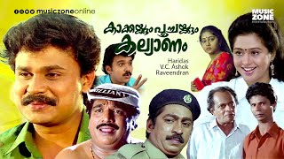 Super Hit Malayalam Comedy Full Movie  Kakkakum Poochakkum Kalyanam  1080p  Dileep  Devayani [upl. by Nikoletta328]