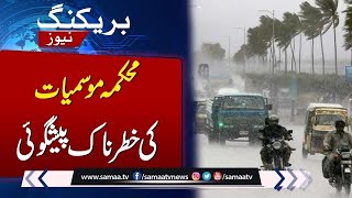 Heavy Rain Prediction By Met Office  Pakistan Weather Update  SAMAA TV [upl. by Kjersti668]