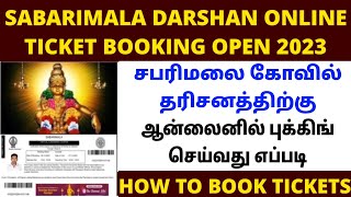 Sabarimala ticket booking website not working in tamil  sabarimala website error  loading longtime [upl. by Yeltrab]