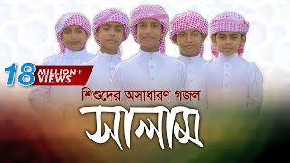 Salam  Kalarab  শিশুদের দারুণ গজল  Official Music Video [upl. by German]