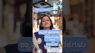 Cancer causing foods to avoid explains Oncologist Dr Aparna Sreevatsa [upl. by Neelahs197]