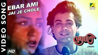 Ebar Ami Jai Je Chole  Jyoti  Bengali Movie Song  Mohammad Aziz [upl. by Eniron]