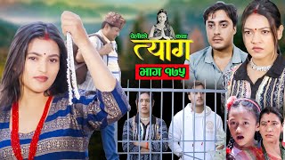 TYAAG  त्याग  Episode 175  Nepali Social Serial  Swanika Avishek  25 November 2024 [upl. by Kirad]