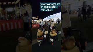 WHATAWONワタワン 岸和田和泉へ行ってきました。 [upl. by Ybloc]