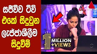 tv එකේ උන ආතල් සිදුවීම් 😂  movie review sinhala  funny mistake in live tv program [upl. by Cattan]