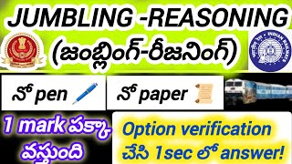 reasoning నుండి వచ్చే jumbling question and answers telugu లోbest tricksconceptsshortcuts [upl. by Sucramd647]