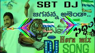 JaganAnna New Dj Song 🇸🇱 YSRCP Sidham Dj Song🇸🇱🇸🇱SBT DJ SOUNDS❤️❤️ [upl. by Leif979]