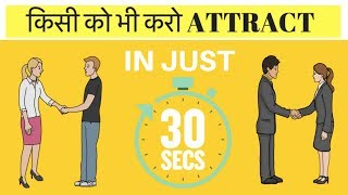 30 SECONDS में किसी को भी अपना दीवाना बना दो  5 WAYS TO WIN PEOPLE [upl. by Blackman527]