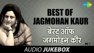 Best of Jagmohan Kaur  Popular Punjabi Old Songs  Volume 1  Audio Jukebox [upl. by Lebasi]