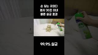 데톨 항균 스프레이로 손 닿는 곳 어디든각종 바이러스 세균 곰팡이까지 간편하게 살균하세요 [upl. by Geffner]