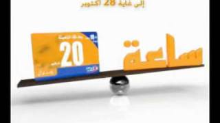 Maroc Telecom  Promotion 20 DH  1 heure [upl. by Templia]