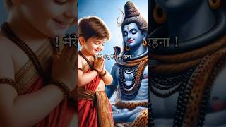 मेरे शंभू मेरे संग रहना song  mahadev status  mahadev shorts trending shorts status song [upl. by Batista790]