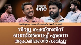 കേസ് വരട്ടെ ജയിലില്‍ പോകാനും റെഡി എനിക്കൊരു നോട്ടീസും വന്നിട്ടില്ല  Aswanth Kok Interview [upl. by Ahseyt262]