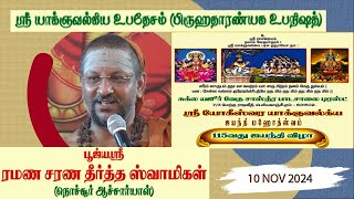 Nochur Acharyas Sri Yajnavalkya Upadesam Brihadaranyaka Upanishad [upl. by Hildy]