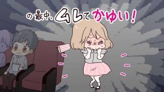 フェミニーナ軟膏− Web動画 − 「あそこのかゆみあるある」篇 [upl. by Christopher]