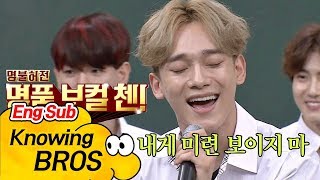 풀버전 여자 원키로 부르는 명품 보컬 첸CHEN의 Tears♪ 아는 형님Knowing bros 85회 [upl. by Sillad192]