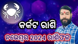 Cancer  karkata Rashi Masika Rashifal  କର୍କଟ  November 2024  Monthly Horoscope  Odia Rashifal [upl. by Hurwit374]