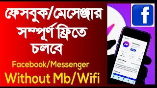 How to Use free Facebook Messenger Without Data  ফ্রি ফেসবুক এবং মেসেঞ্জার কিভাবে চালাবেন Free Use [upl. by Gefen142]