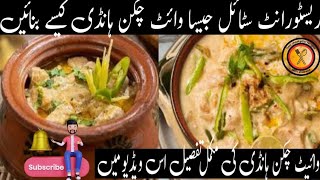 White chicken handi with cream completely guide and making procedure [upl. by Reddy763]