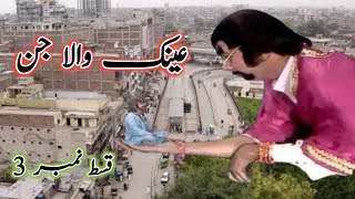 Ainak Wala Jin Episode 3 part 1  PTV Old Drama  PTVDrama ClassicPakistaniDrama  NostalgicTV [upl. by Eenaj]