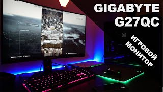 Обзор Gigabyte G27QC  Лучший игровой монитор [upl. by Aihsi144]