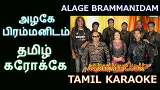 AZHAGE BRAMMANIDAM  DHEVATHAYAI KANDEN  TAMIL KARAOKE  MSIVAKUMAR WITH AGNEE MUSIC [upl. by Gadmon]