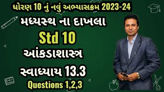 Std 10 Maths Ch 13 AakadaShastra Exercise 133  સ્વાધ્યાય 133 આંકડાશાસ્ત્ર  std10maths gseb [upl. by Warwick]