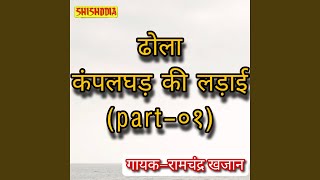 Dhola Kampalgarh Ki Ladai Part 1 [upl. by Babbie]