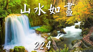 山水如畫《 224 》夏威夷吉他 綜合音樂 [upl. by Erasaec]