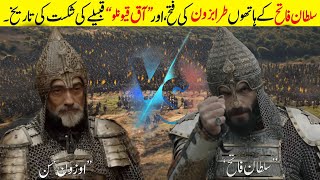 Battle of Otlukbeli 1473⚔️｜Ottoman vs Aq Qoyunlu  Mehmed The Conqueror Episode 3 [upl. by Yahsel]