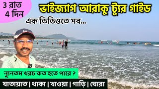 Vizag Araku Tour Guide  Vizag Tour Plan  Vizag Hotel  Vizag Tourist Places  Vizag Sightseeing [upl. by Kacie]