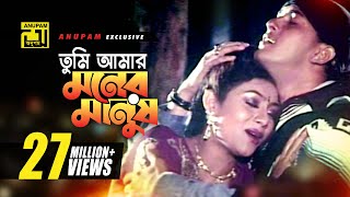 Tumi Amar Moner Manush  তুমি আমার মনের মানুষ  Salman Shah amp Shabnur  Shopner Prithibi [upl. by Ahsial]