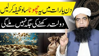 Rizq ke Liye Behtreen Wazifa  Din Yah Raat Me Ak Bar Parh Lain  Q93 [upl. by Ancell]