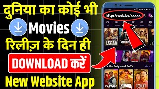 New Best Movies Download App  Movie Download Website  Picture kaise download kare  Movie [upl. by Belding]