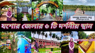 যশোর জেলার অন্যতম ৬ টি দর্শনীয় স্থান  ভ্রমণ গাইড  Top 6 travel spot in Jessore district [upl. by Jarrad742]