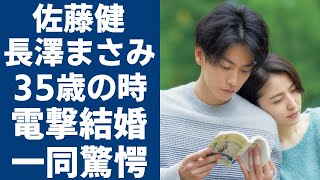 佐藤健が長澤まさみを選んて結婚した理由に電撃結婚が確定されたた二人が３５歳のタイムリミットて結婚を決断した理由に驚きを隠さない [upl. by Ylera]